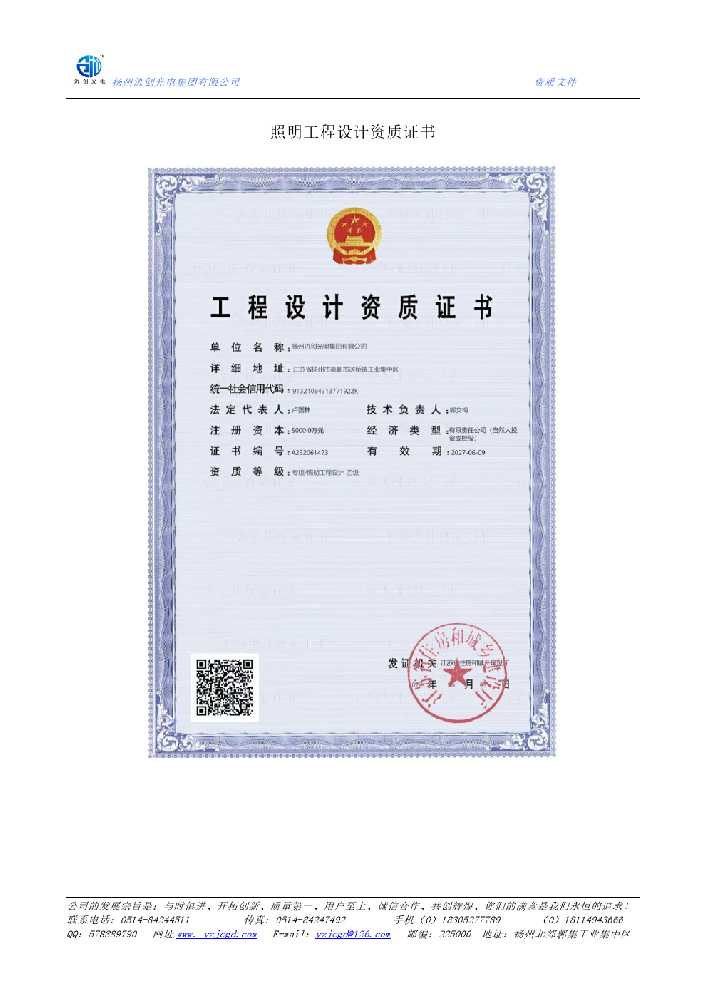 屯溪区照明工程设计资质证书