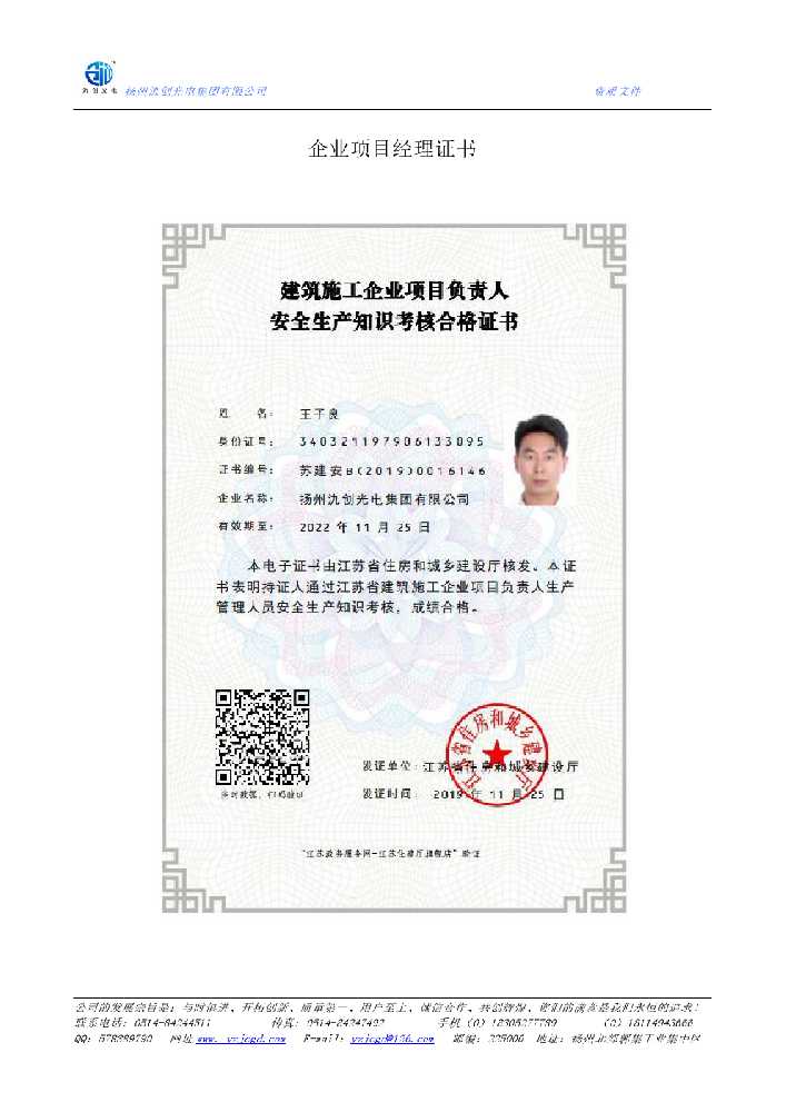 屯溪区企业项目经理证书