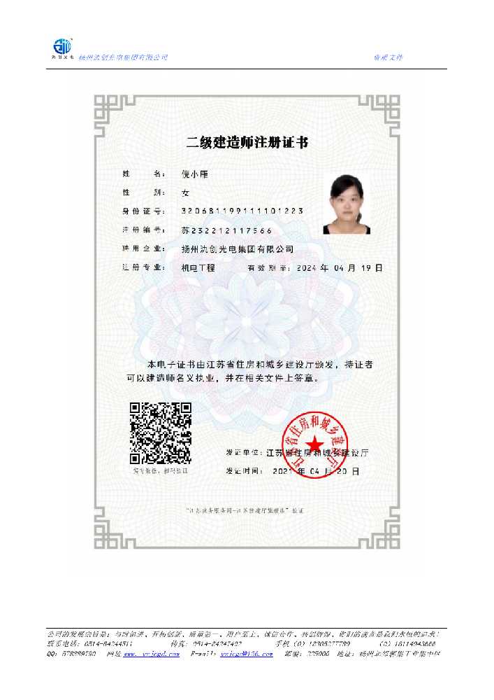 屯溪区二级建造师注册证书
