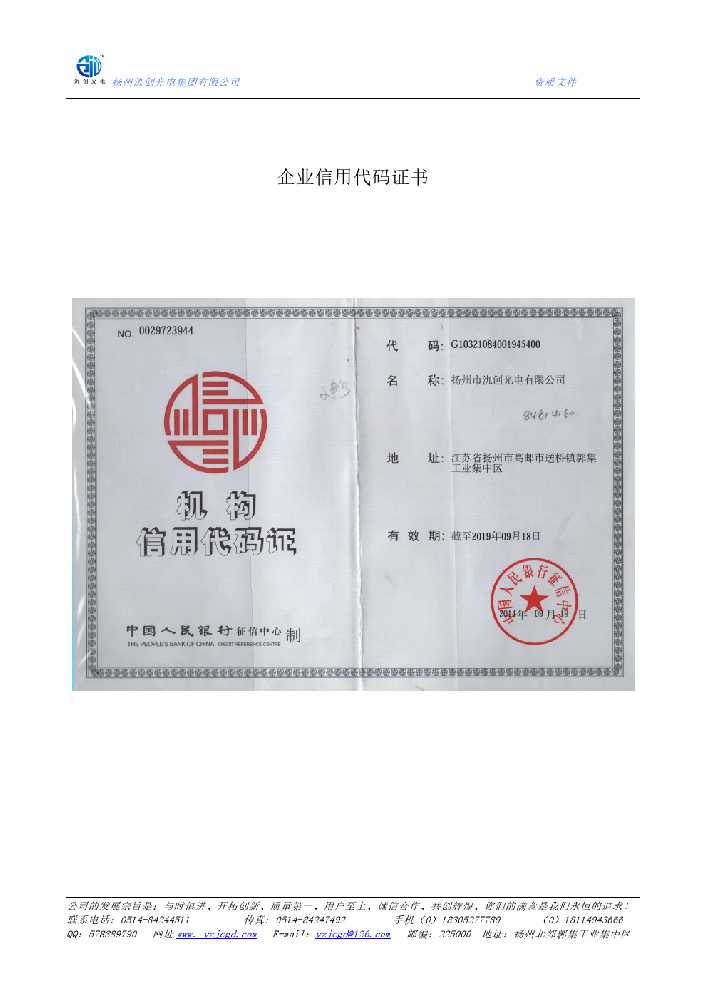 屯溪区企业信用代码证书